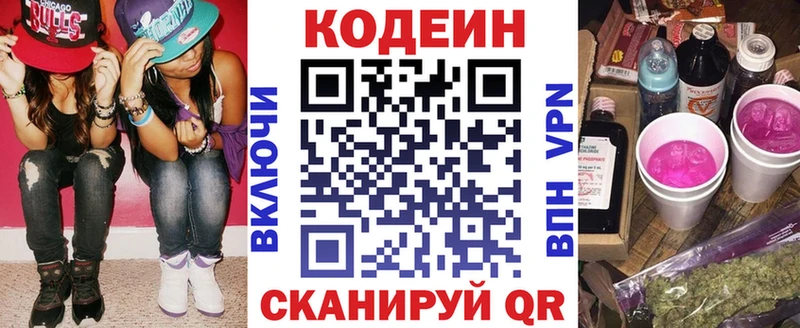 Кодеин напиток Lean (лин)  Выборг 